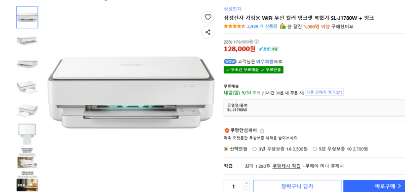 삼성전자 가정용 WiFi 무선 컬러 잉크젯 복합기 SL-J1780W + 잉크