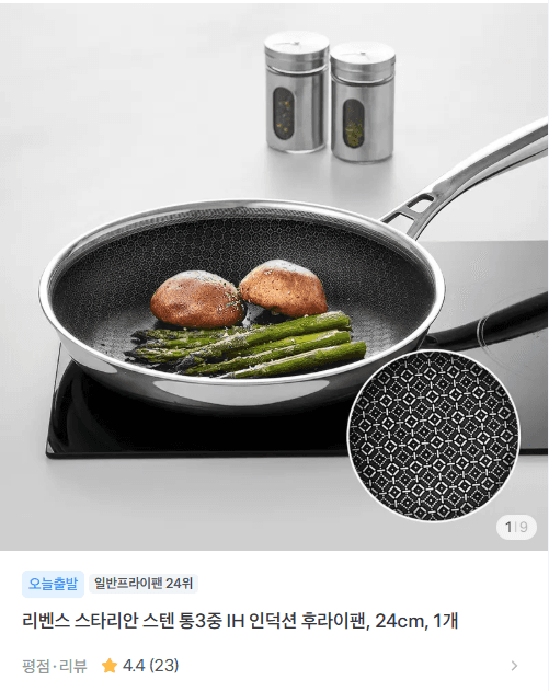 리벤스 스타리안 스텐 IH 후라이팬 24cm
