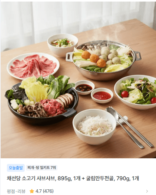 채선당 소고기 샤브샤브+굴림만두전골