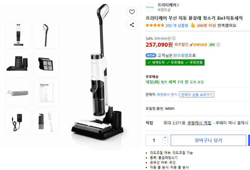 프리티케어 무선 자동 물걸레 청소기