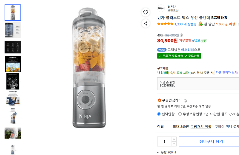 닌자 블라스트 맥스 무선 블렌더 BC251KR