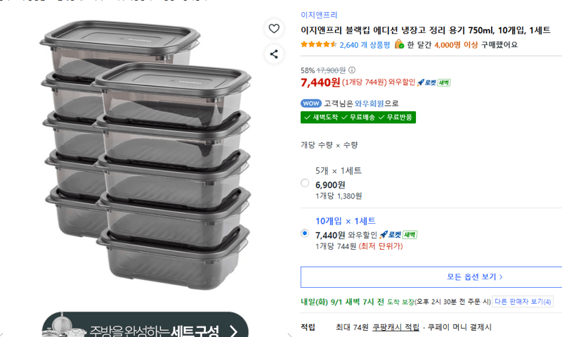 이지앤프리 블랙킵 에디션 냉장고 용기