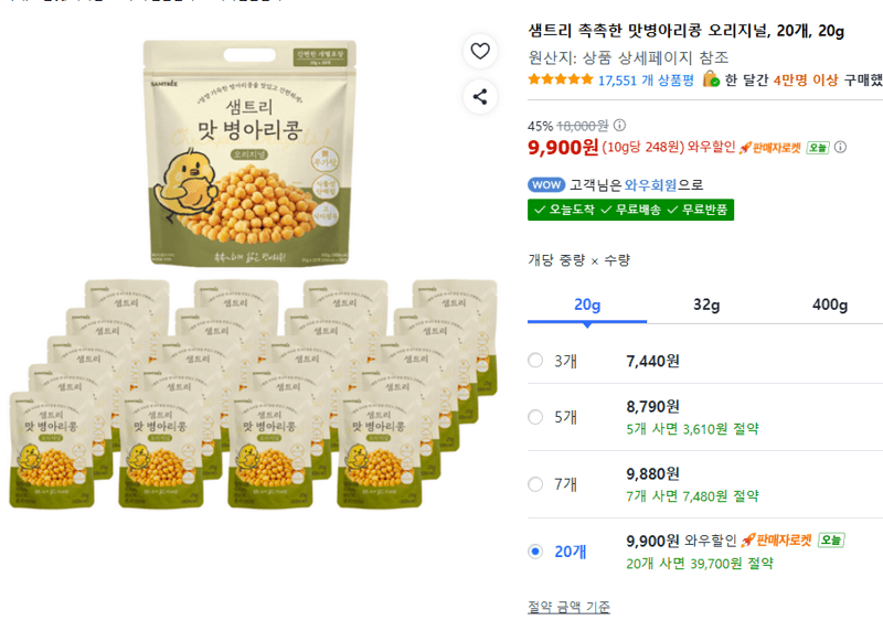 샘트리 촉촉한 맛병아리콩 오리지널 20개
