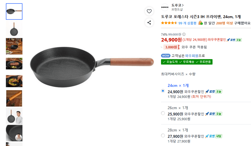 도루코 포레스타 시즌3 IH 프라이팬 24cm
