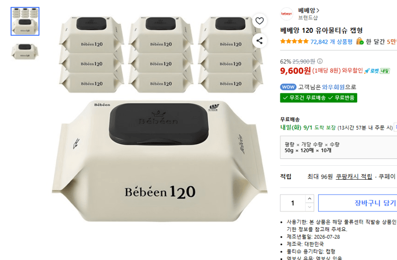 베베앙 120 유아물티슈 캡형 120매 10개