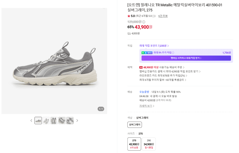 밀레니오 TR Metallic 실버그레이