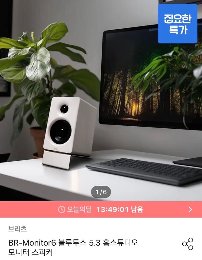 블루투스 5.3 모니터 스피커
