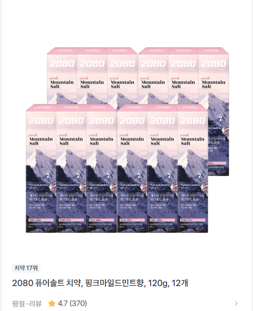 2080 퓨어솔트 치약 핑크마일드민트향 120g