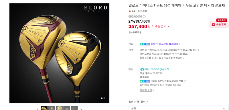 엘로드 다이너스 7 골드 페어웨이 우드