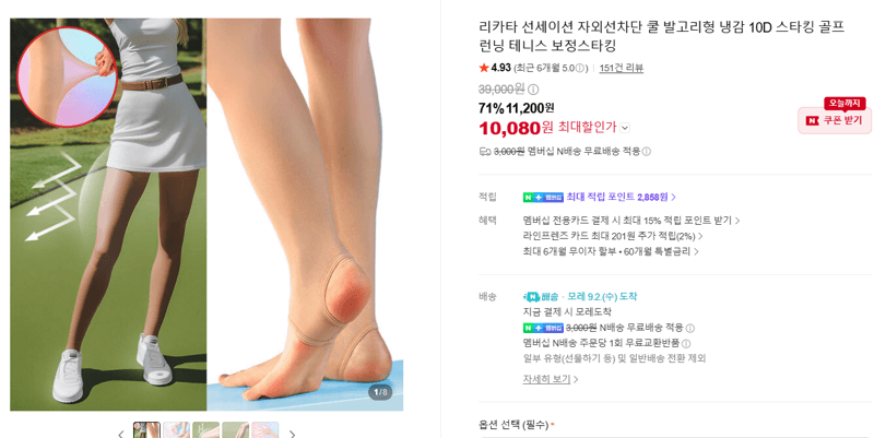 리카타 선세이션 10D 냉감 발고리형 스타킹