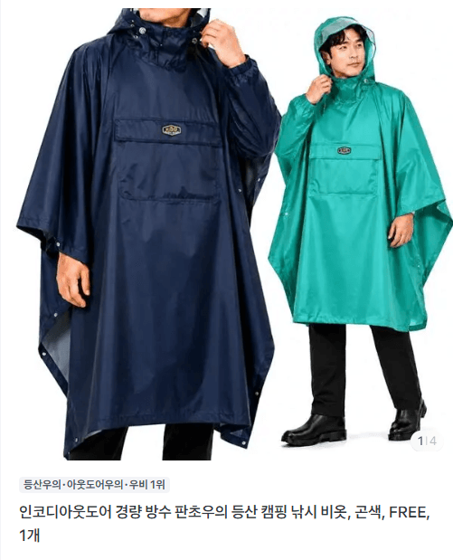 인코디아웃도어 경량 방수 판초우의