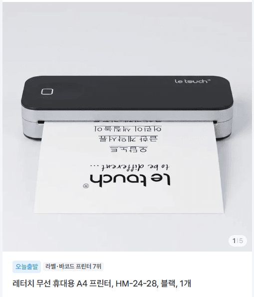 레터치 무선 휴대용 A4 프린터 HM-24-28