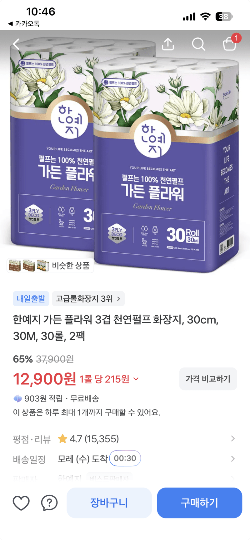 한예지 가든 플라워 3겹 화장지 30롤 2팩