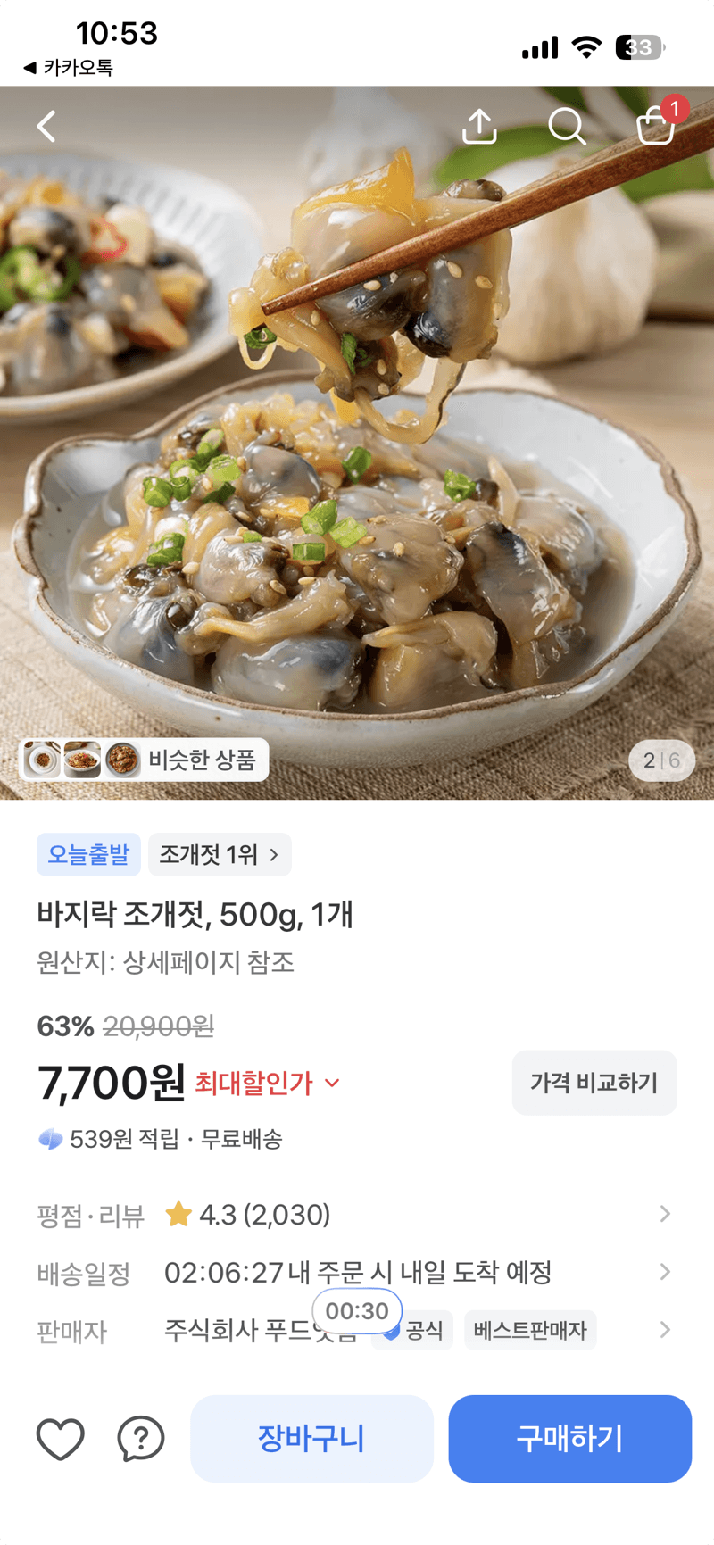 바지락 조개젓 500g