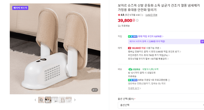 보아르 슈즈쏙 신발 살균기 건조기
