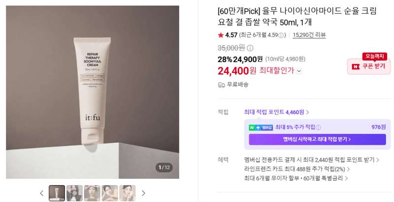 율무 나이아신아마이드 순율 크림 50ml