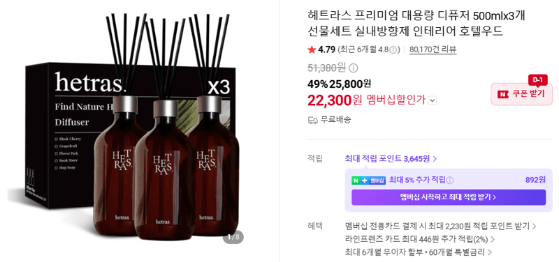 헤트라스 프리미엄 대용량 디퓨저 500mlx3개