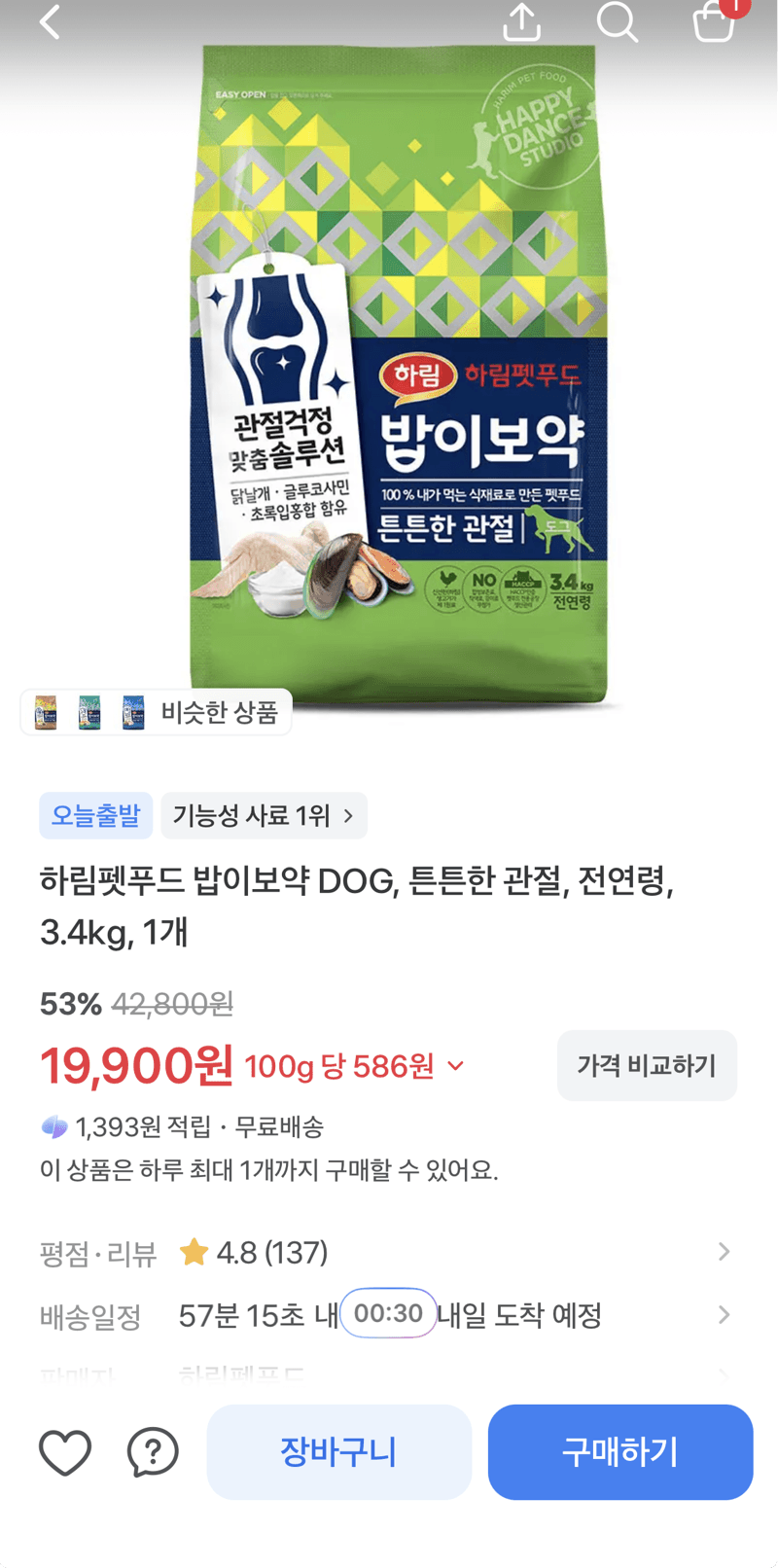 하림 밥이보약 DOG 튼튼한 관절 3.4kg