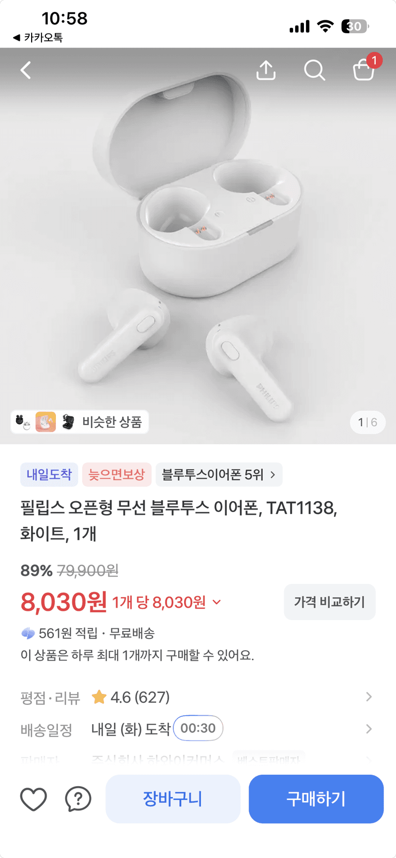 필립스 오픈형 무선 블루투스 이어폰 TAT1138