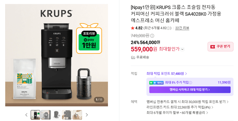 KRUPS 크룹스 초슬림 커피크러쉬 SA4028K0