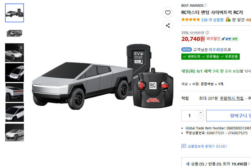 RC마스터 팬텀 사이버트럭 RC카