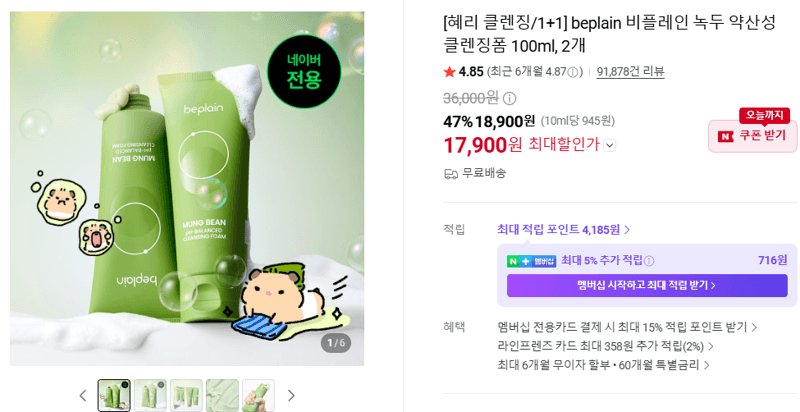 beplain 비플레인 녹두 약산성 클렌징폼
