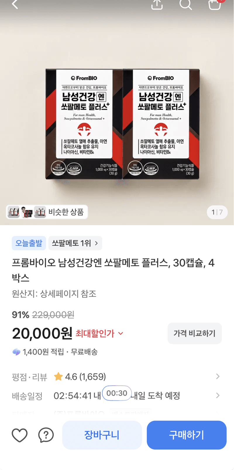 프롬바이오 쏘팔메토 플러스 30캡슐 4박스