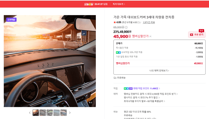 가온 가죽 대쉬보드커버 3세대 전차종
