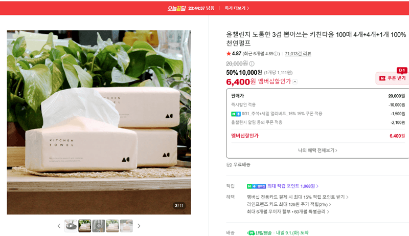 올챌린지 3겹 키친타올 100매 9개