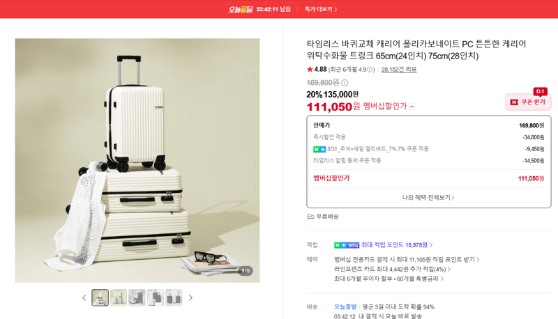 타임리스 바퀴교체 캐리어 폴리카보네이트 트렁크