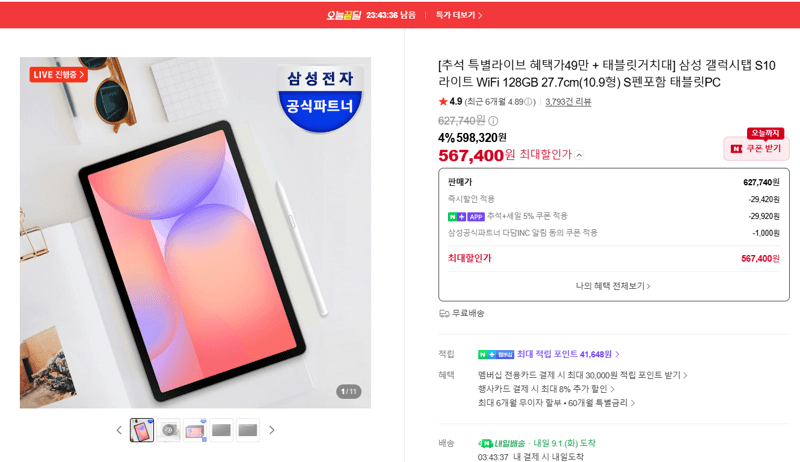 삼성 갤럭시탭 S10 라이트 WiFi 128GB