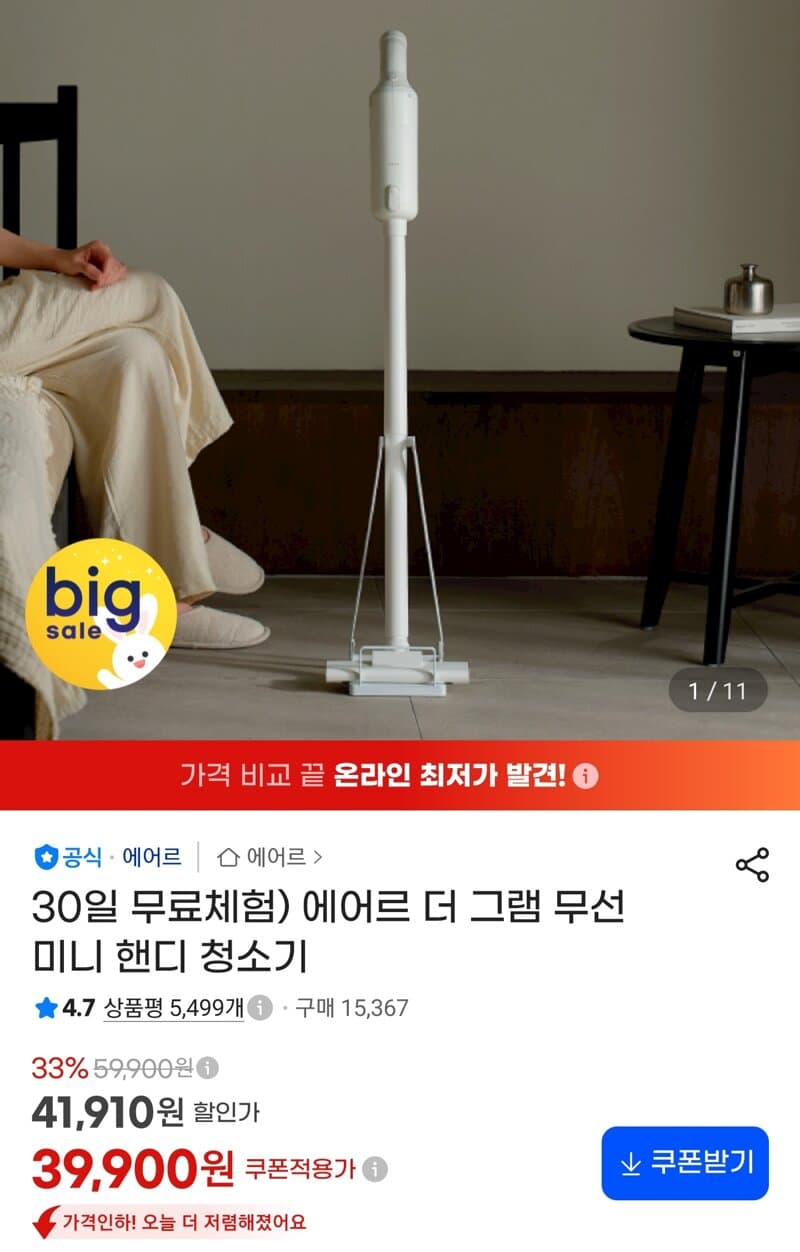 에어르 더그램 무선 미니 청소기