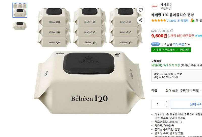 베베앙 120 유아물티슈 캡형 120매 10개