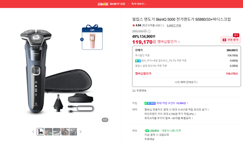 필립스 SkinIQ 5000 전기면도기