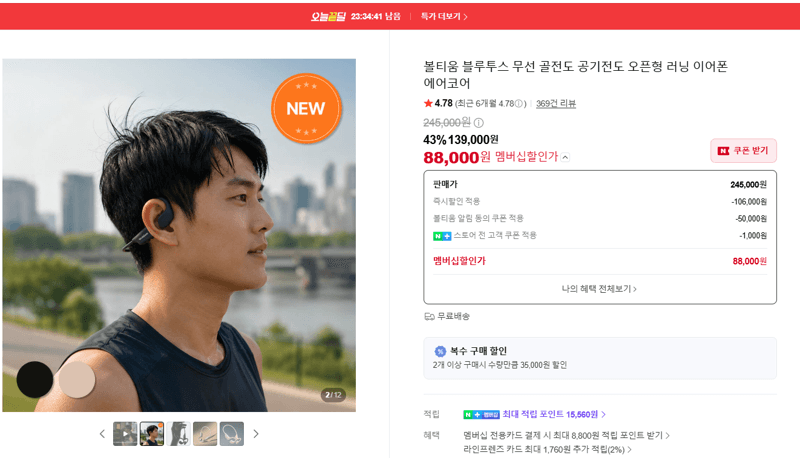 볼티움 에어코어 골전도 이어폰