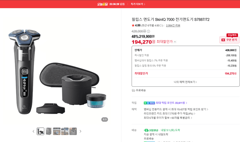 필립스 SkinIQ 7000 전기면도기