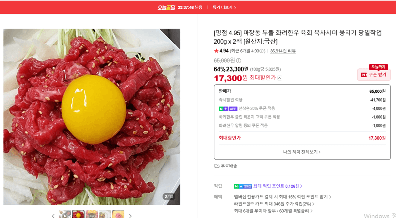 투뿔 화려한우 육회·육사시미·뭉티기 200g 2팩