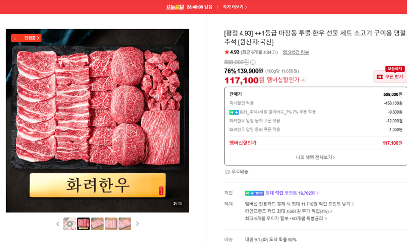 투뿔 한우 선물 세트