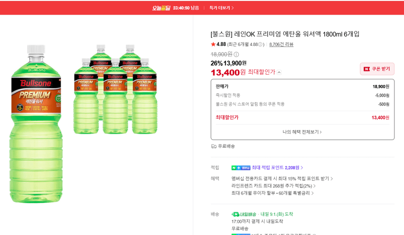 불스원 레인OK 프리미엄 에탄올 워셔액