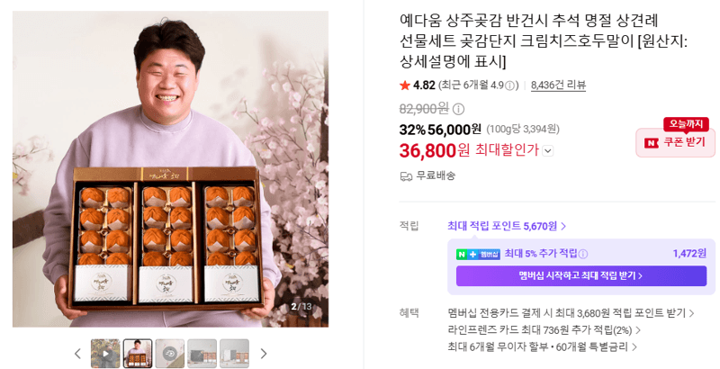 예다움 상주곶감 반건시 선물세트