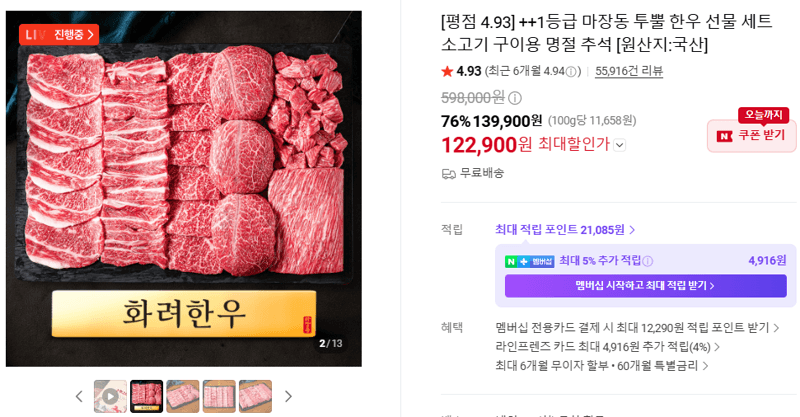 1등급 마장동 투뿔 한우 선물 세트