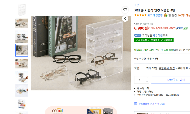 코멧 홈 서랍식 안경 보관함 4단