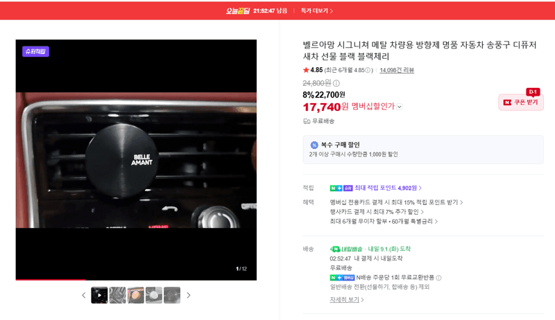 벨르아망 시그니쳐 메탈 송풍구 디퓨저