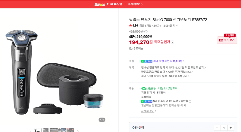 필립스 SkinIQ 7000 S7887/72