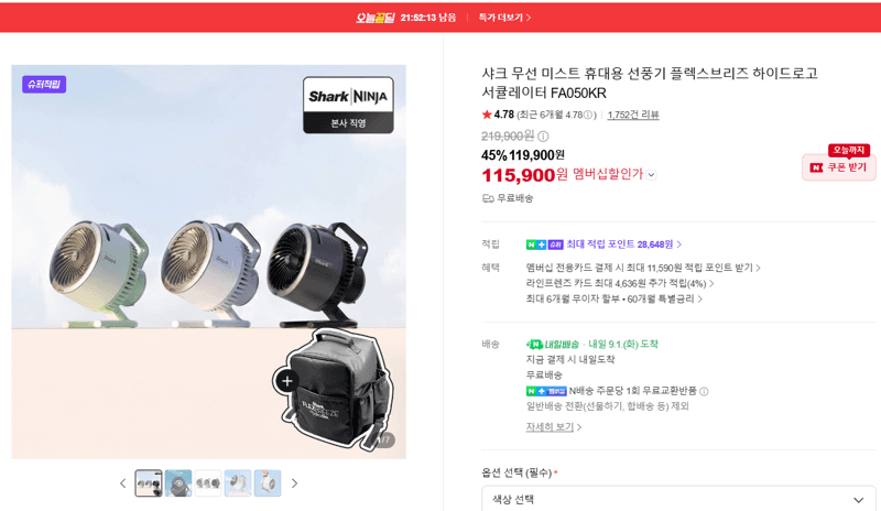 샤크 플렉스브리즈 하이드로고 서큘레이터