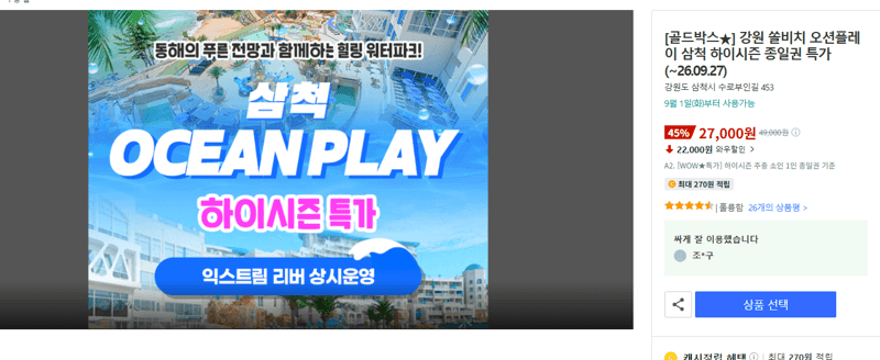 쏠비치 오션플레이 삼척 하이시즌 종일권