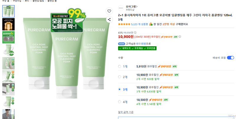 퓨어그램 모공이별 딥클렌징폼 120ml 3개
