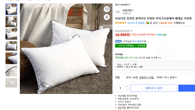 아임리빙 블랙라인 호텔용 베개솜
