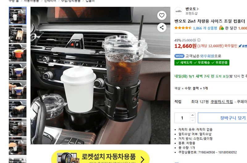 벤오토 2in1 차량용 컵홀더