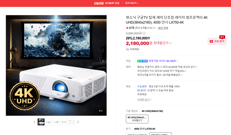 뷰소닉 LX750-4K 레이저 빔프로젝터